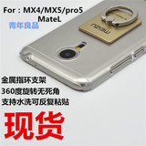 原创魅族MX5透明MX4简约PRO5魅蓝matel指环PRO6支架手机壳保护套