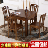 水曲柳实木餐桌小户型折叠餐桌中式正方形原木餐桌椅组合伸缩4人