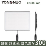 永诺YN600 Air可调双色温超簿LED摄影灯 微电影婚庆视频补光灯