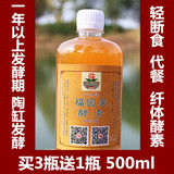 【福园家】综合水果酵素原液 酵素 轻断食 代餐 非日本台湾酵素粉