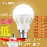 led灯泡E27螺口照明节能灯泡E14超高亮家用节能灯B22卡口球泡单灯