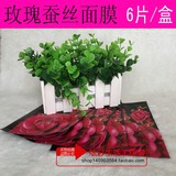 正品 玫瑰经典 玫瑰鲜花蚕丝面膜6片/盒深层补水保湿白皙
