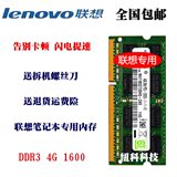 联想B54 B580 B590 M4450 M5400 Z580原装DDR3 4G 笔记本内存条