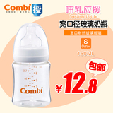 Combi 康贝宽口玻璃奶瓶150ml 耐S号奶嘴 0-3个月（白色旋盖）