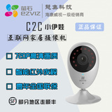 海康威视萤石C2C家用智能无线网络摄像机wifi监控头ip camera720P