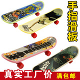 【】儿童手指滑板玩具批发 塑料材质滑板（9.5cm）