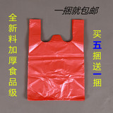 马甲袋背心袋 红色塑料袋 超市购物袋方便袋 红手提袋 塑料袋批发
