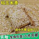 粘玉米渣玉米糁玉米粒健康粗粮五谷杂粮沂蒙山农家自产有机250g