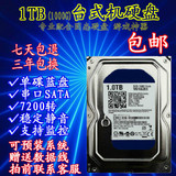全新包邮1TB台式机硬盘单碟蓝盘1000G高速串口SATA3电脑/监控专用