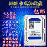 单碟500G台式机硬盘SATA3串口7200转3.5寸电脑/监控/录像机专用1T