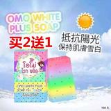 泰国本土品牌 omo white plus soap 彩虹皂手工皂精油皂