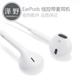 EarPods耳机 线控 麦克 iPhone/iPad/iPod适配 全国包邮