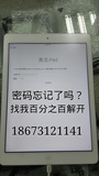 ipad2/3/4硬解激活id锁维修苹果平板解锁ipadmini1/2激活解锁包好