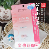 COSME大赏日本原装正品MINON氨基酸保湿面膜敏感干燥肌肤4片装