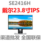 戴尔 DELL SE2416H 23.8英寸IPS屏广视角液晶电脑主机显示器24寸