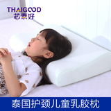 Thaigood泰国纯天然乳胶儿童枕  学生橡胶护颈枕头枕芯3-6-12岁