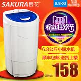Sakura/樱花 T68-90 6.8公斤家用单筒不锈钢甩干机脱水桶脱水机