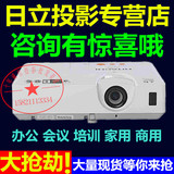 Hitachi日立HCP-300X教育商务会议投影机|3000流明 高清投影仪