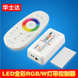 LED七彩RGB/RGBW灯带模组智能控制器12V无线触摸遥控RGB调光2.4G