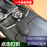 宝沃BX7钥匙包 Borgward汽车改装专用真手缝牛皮全包保护套防掉扣