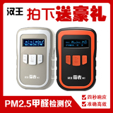 汉王PM2.5检测仪器霾表M2 M1手持式家用空气质量雾霾检测测试仪器