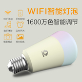 智能LED灯泡WIFI无线控制七彩灯螺口E27无极调光创意灯泡节能9W