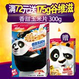 家乐氏功夫熊猫装香甜玉米片300g非油炸健康粗粮即食谷物早餐麦片