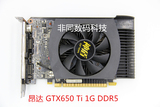 昂达GTX650Ti神盾 1G DDR5 1024MB 二手台式机独立显卡游戏性能