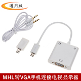 MHL转VGA适配器三星S3/4/5小米华为安卓手机连接投影仪视频转换线