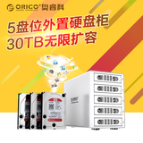 ORICO 3559susj3全铝高速USB3.0外置3.5寸存储柜5盘位sata硬盘盒