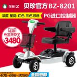 Beiz上海贝珍电动轮椅BZ-8201折叠进口残疾人老年人代步车四轮车