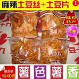 1040克陆良麻辣土豆片+土豆丝特产 洋芋片 薯片 小零食批发促销