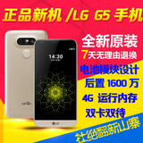 LG G5全新港行H860N 双卡双待4G运行内存双卡双待智能手机