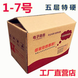 添彩包装五层印刷K级特硬五层加厚快递包装纸箱定做订制批发1-7号