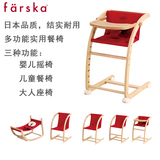 Farska正品二代日本全实木多功能儿童宝宝餐椅可调节折叠便携餐椅