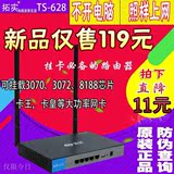拓实TS628 300M无线路由器挂卡USB网卡WIFI增强手机放大万能中继