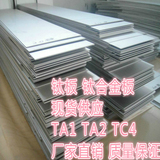 TA1 TA2 纯钛板 TC4钛合金板 可零切 割方 割圆 钛桶 钛槽定做