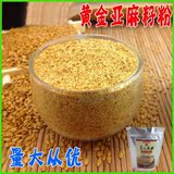 低温烘焙黄金亚麻籽粉 五谷磨粉原料250g