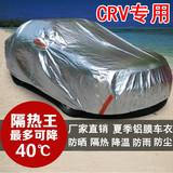专用于东风本田15新款CRV车衣车罩铝膜防雨防晒隔热加厚铝箔车套