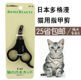 多省包邮 日本多格漫 CattyMan系列猫用指甲刀/指甲剪HB-84 支