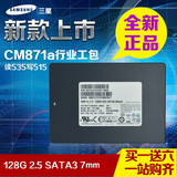 全新三星CM871a 笔记本 台式机 2.5 SATA3 SSD 固态硬盘128G256G