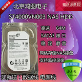 希捷4000GNAS HDD 4tb ST4000VN003 NAS专用硬盘希捷4tb监控硬盘