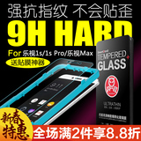 乐视1S/Pro/Max钢化膜x500/x900/x600玻璃膜高清手机贴膜神器防爆