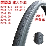 建大20自行车外胎1-3/8 1-1/8折叠车轮胎1.75 1.95 1.5 1.25 451