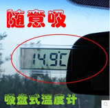 包邮车载电子钟表吸盘式 透明液晶显示车用数字电子钟 汽车温度计