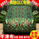 2016款奔驰GLC260专用车衣GLC300车罩GLC200防雨防水防雪防晒车套