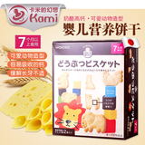 现 日本进口辅食 和光堂婴儿高钙奶酪动物饼干磨牙饼干 7+
