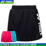 真衣YONEX尤尼克斯YY 220036 女裙裤羽毛球服速干运动安全CH正品