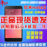 小米官方网抢购正品旗舰店红米note2 5.5寸增强版移动联通4G手机