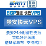 郑州景安VPS快云服务器1G国内双核2G内存独立IP四核服务器月付